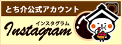 とち介公式アカウント Instagram