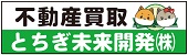 とちぎ未来開発株式会社