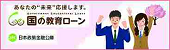 日本政策金融公庫佐野支店