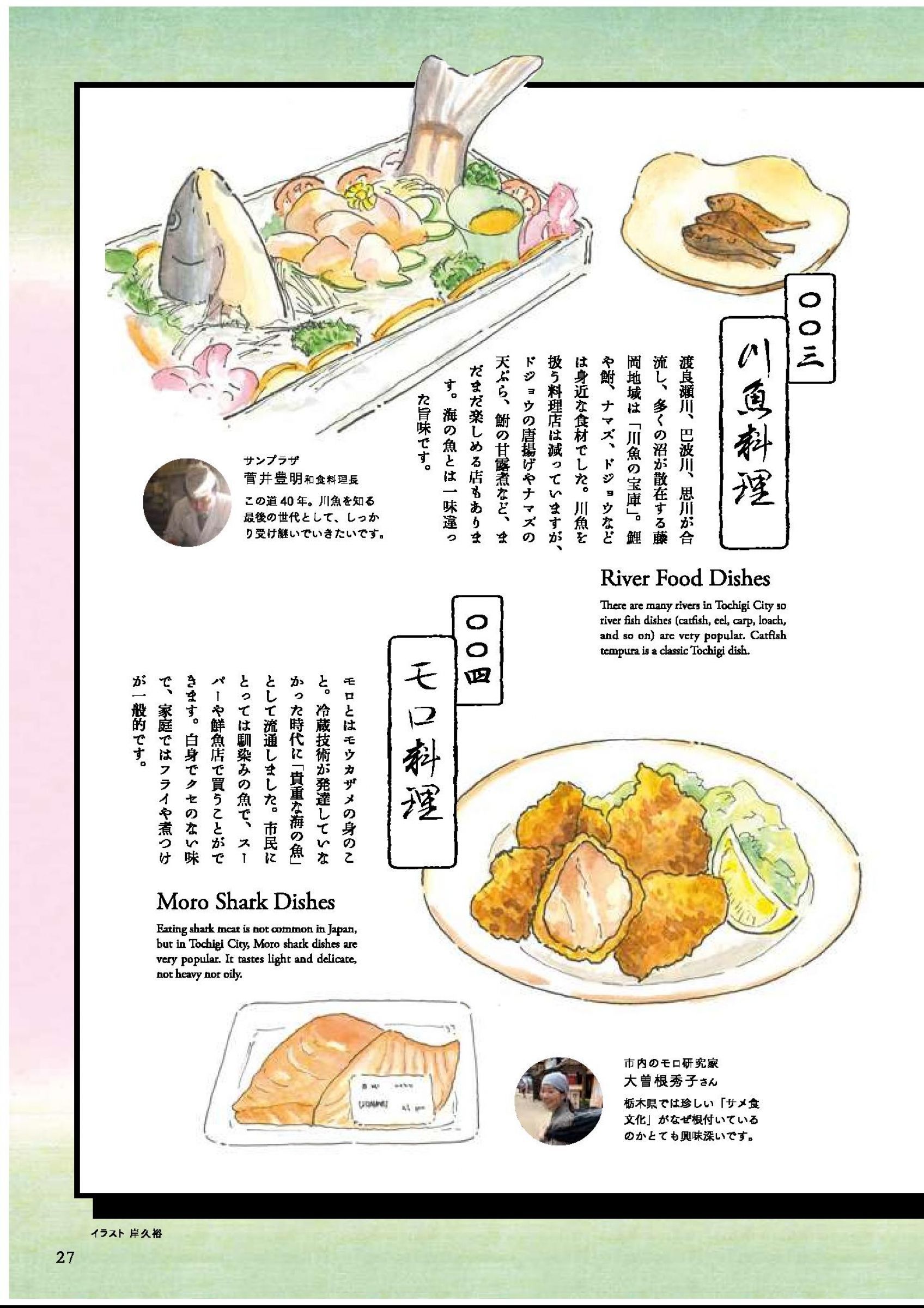 ウェブブック とちぎ江戸料理ガイドブック
