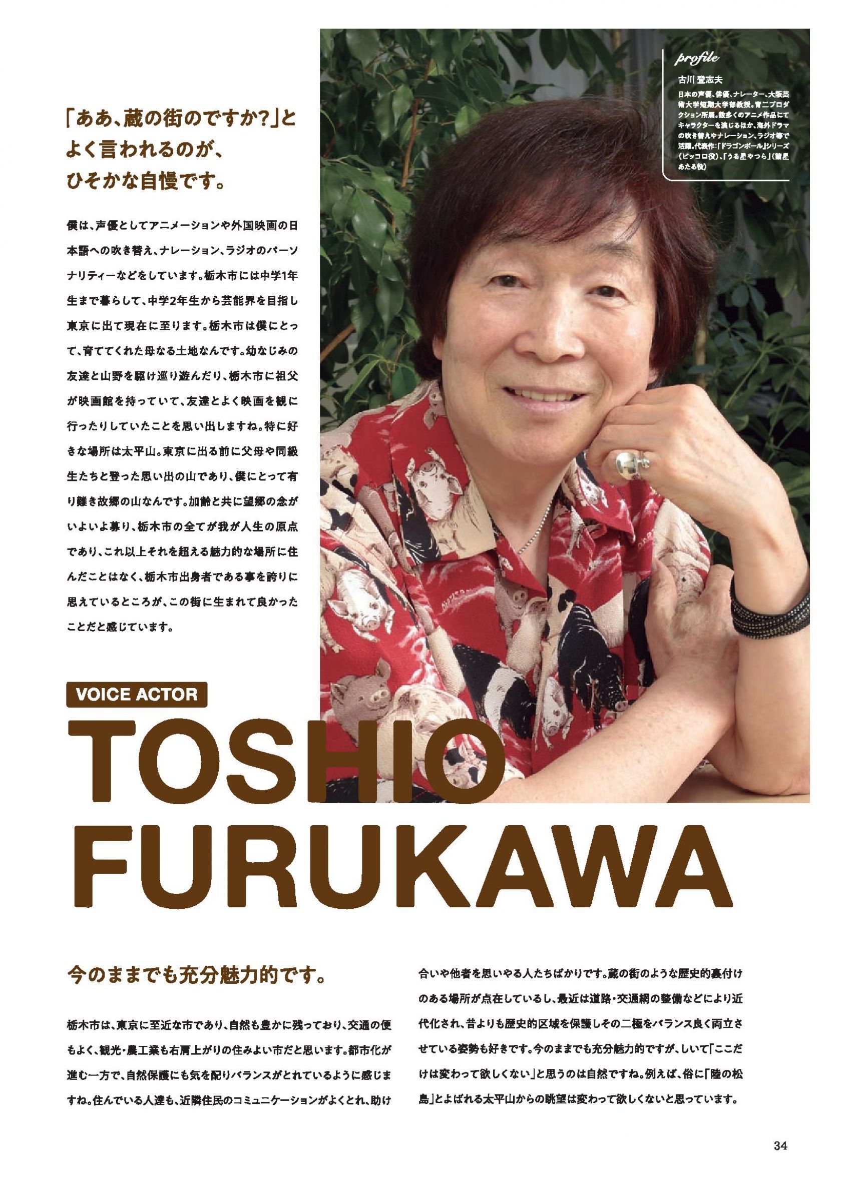 ウェブブック Tochigi City Real Visual Magazine Aru Vol 1