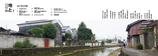 嘉右衛門町伝建地区冊子「地と」Vol.2