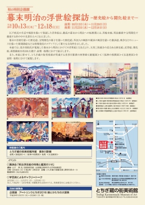 幕末明治の浮世絵探訪の画像2