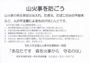 山火事を防ごう