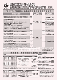 栃木市コロナウイルスお知らせ第10報