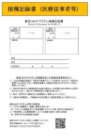 接種記録書