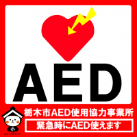 AEDステッカー