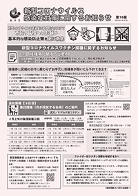 栃木市コロナウイルスお知らせ第14報