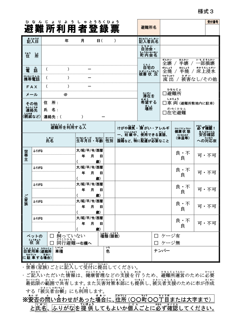 避難所利用者登録票サムネイル