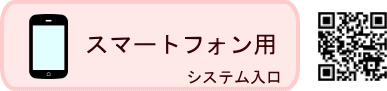 施設予約入り口（スマホ）