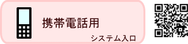 施設予約入り口（携帯）