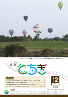 広報とちぎ12月号No.20 表紙