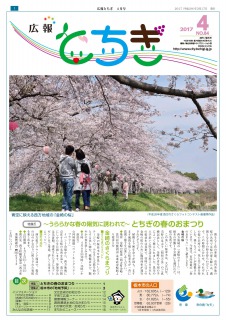 H29広報とちぎ4月号(No.84)表紙