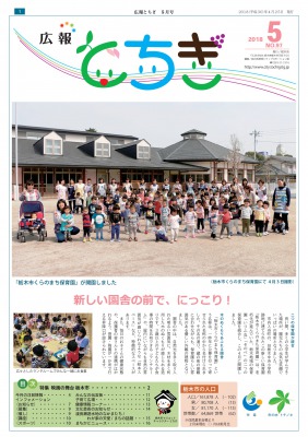 H30広報とちぎ5月号(No.97)表紙