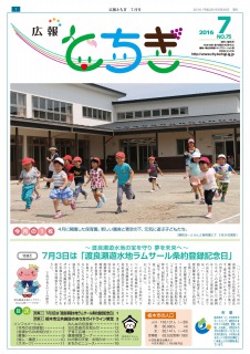 平成28年広報とちぎ7月号(No.75)の画像