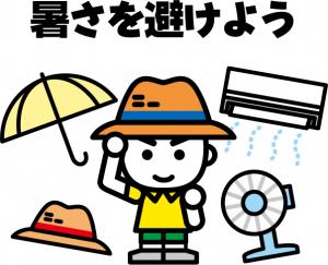暑さ