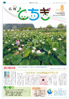 広報とちぎ8月号No.40 表紙
