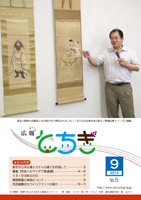 平成22年度 広報とちぎ9月号 表紙jpg小