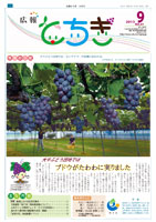広報とちぎ9月号No.41 表紙