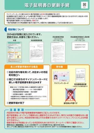 更新手続き案内オモテ