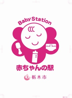 赤ちゃんの駅シンボル