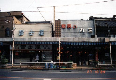 写真・冨士屋、丸三（整備前）