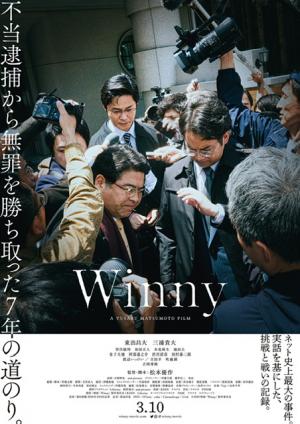 Winnyメインビジュアル