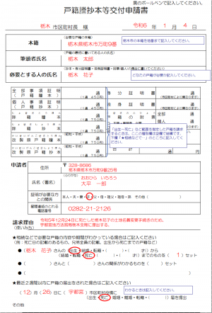 戸籍郵送用申請書記入例