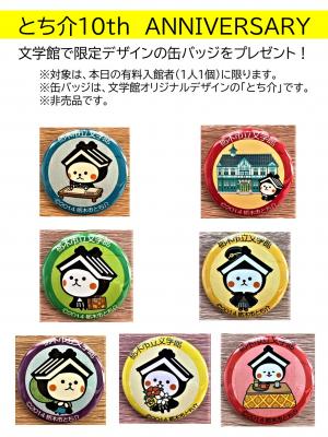 缶バッジプレゼント