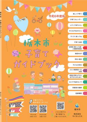 子育てガイドブック表紙