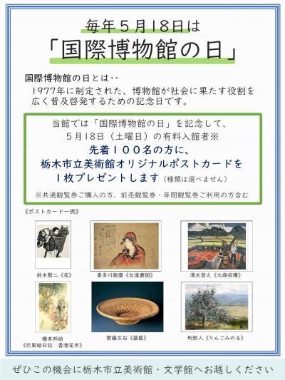 美術館国際博物館の日記念イベント