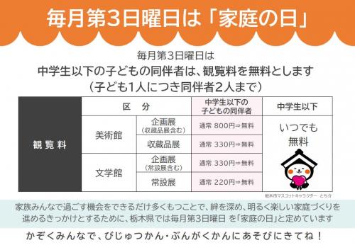 家庭の日
