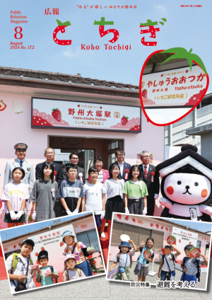 広報とちぎ8月号（全ページ） 