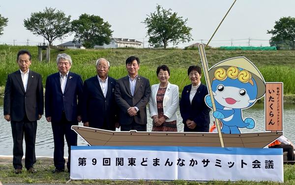 第9回関東どまんなかサミット会議