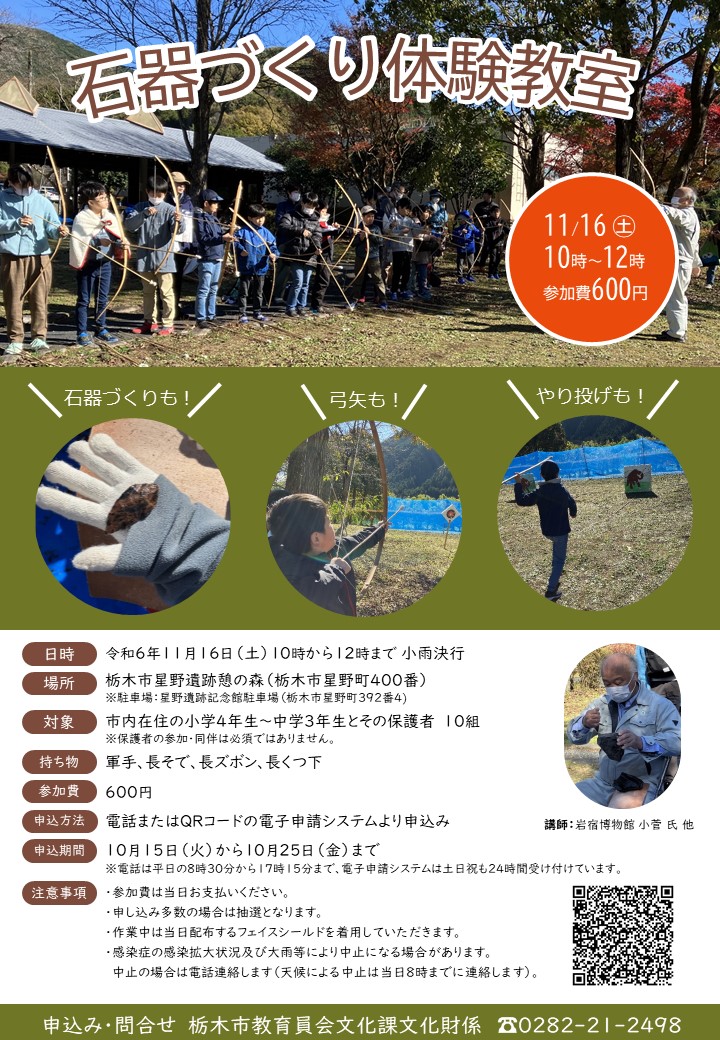 R6石器づくりチラシ