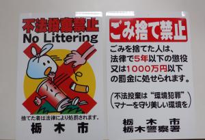 不法投棄禁止看板（２種類）の写真