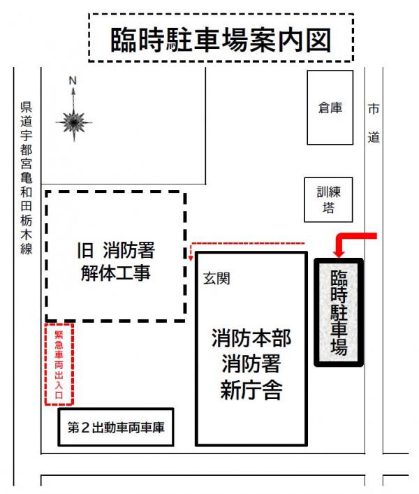消防庁舎臨時駐車場案内