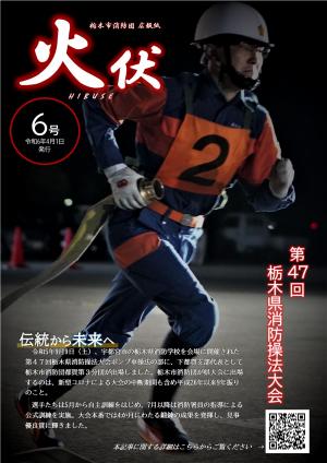 火伏第６号　表紙