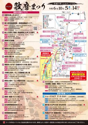 歌麿まつりチラシ　裏面