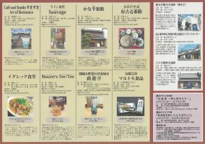 コラボフードスタンプラリー台紙裏