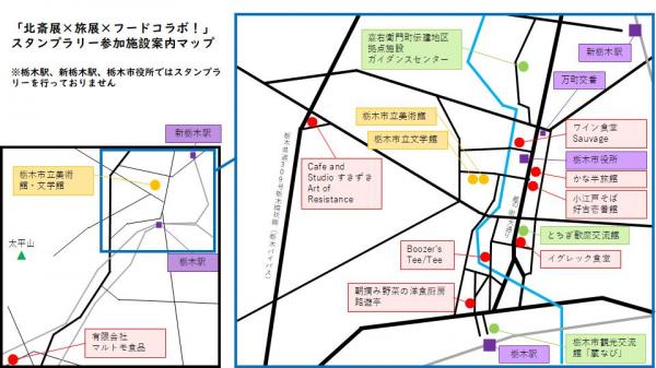 フードコラボ店舗