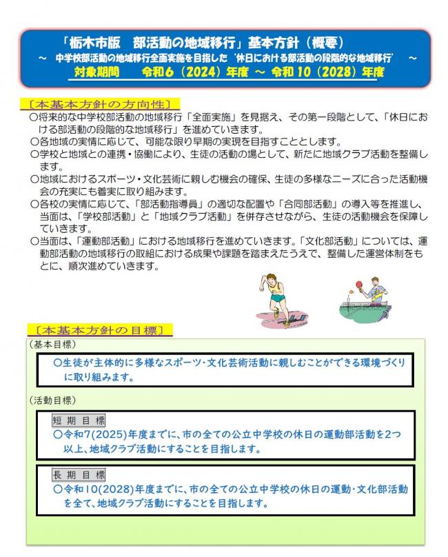 方針概要