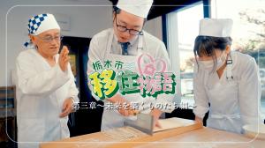 移住物語第3章