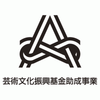 芸術文化振興基金