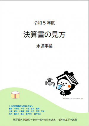 決算書の見方水道　表紙イメージ