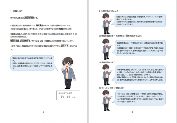 決算書の見方　中身イメージ