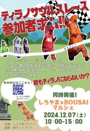 ティラノチラシ