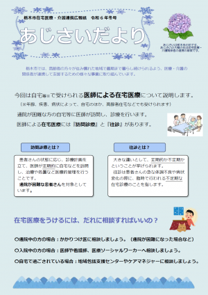 あじさいだよりR6冬号