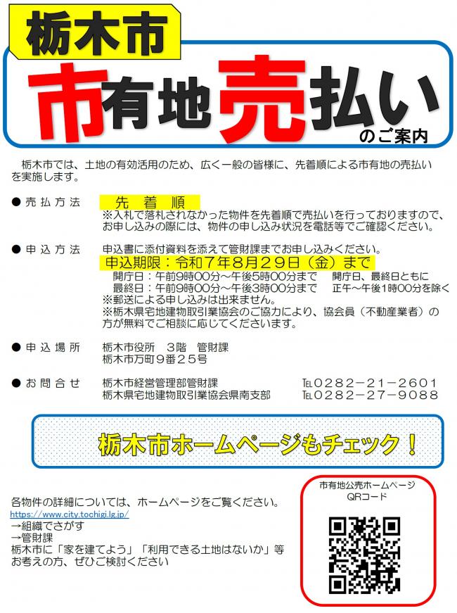 市有地売払いのご案内