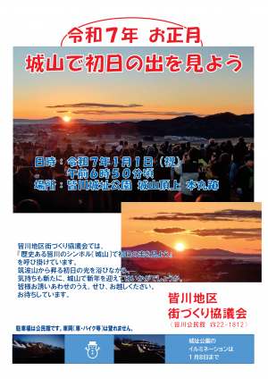 初日の出チラシ